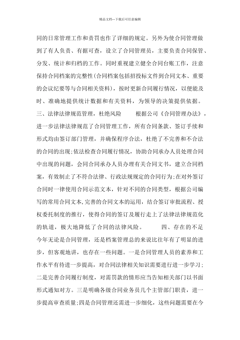 单位综合自查工作报告_第2页