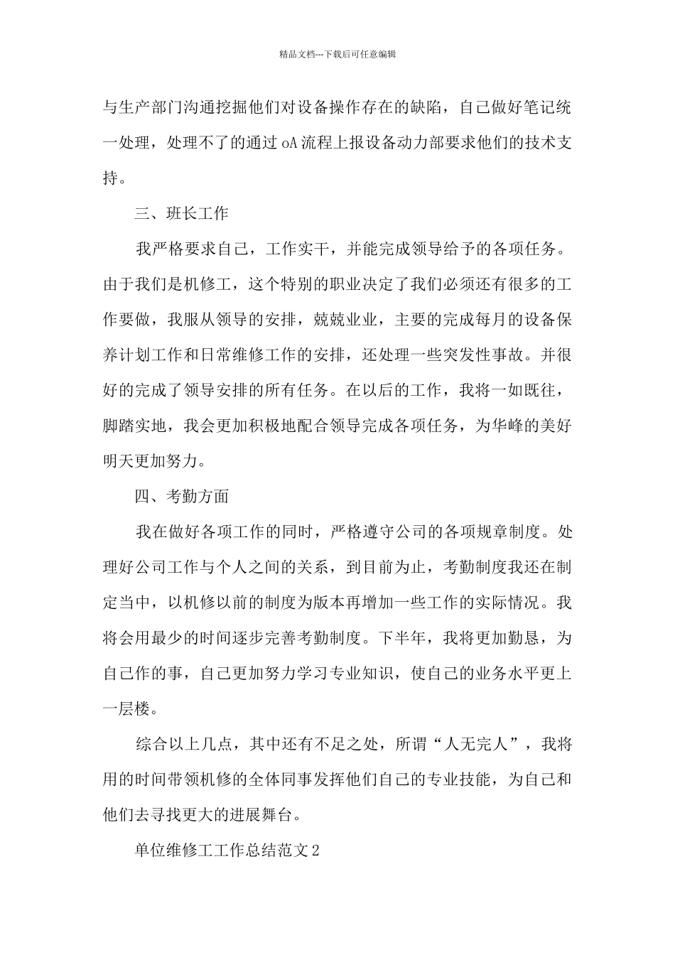 单位维修工工作总结报告范文_第2页