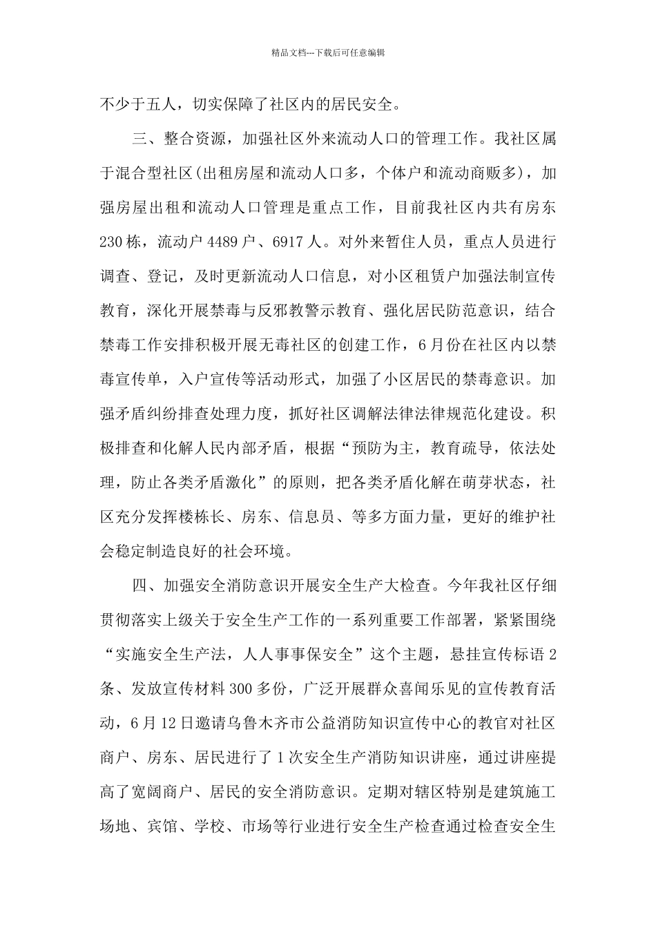 单位精品工作总结1500字_第2页