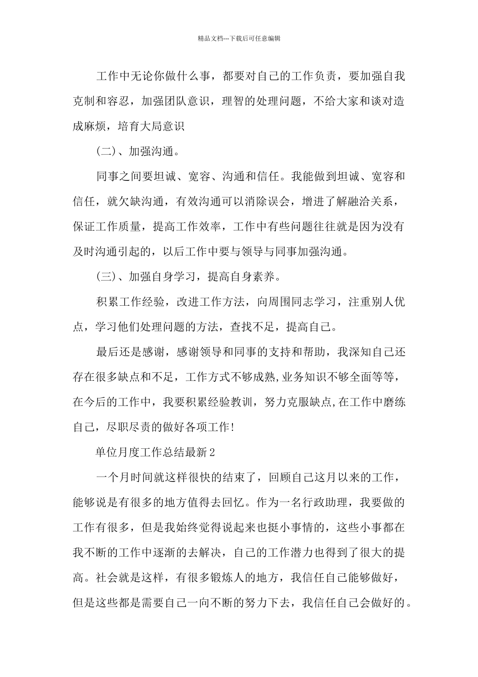 单位月度工作总结最新_第2页