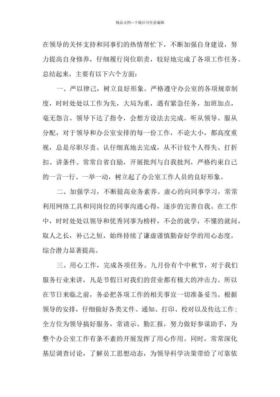 单位月度工作总结最新_第3页