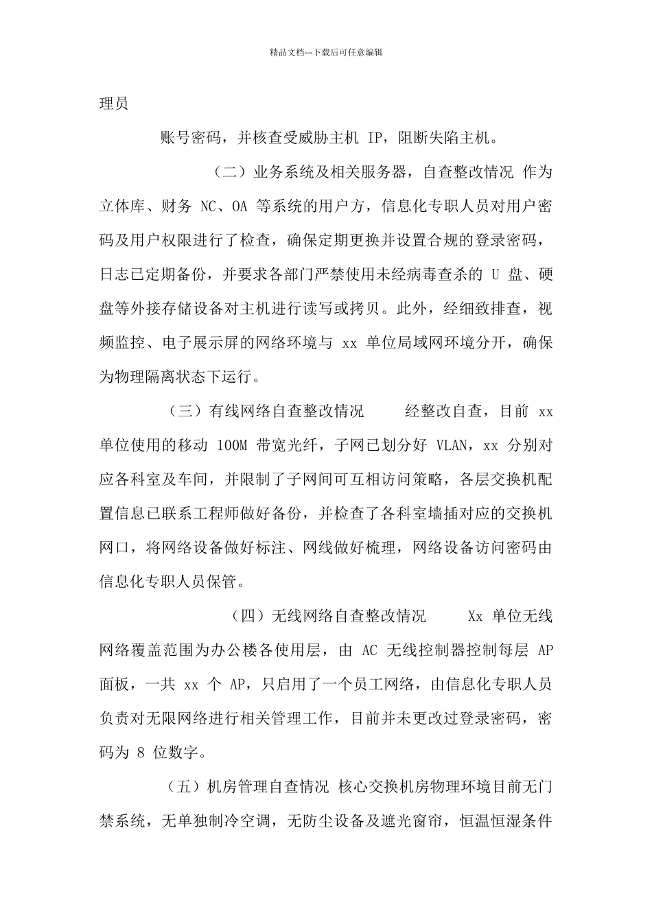 单位网络安全自查报告_第2页