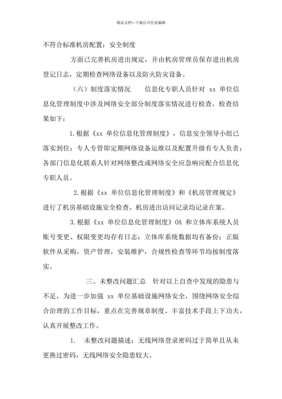 单位网络安全自查报告_第3页