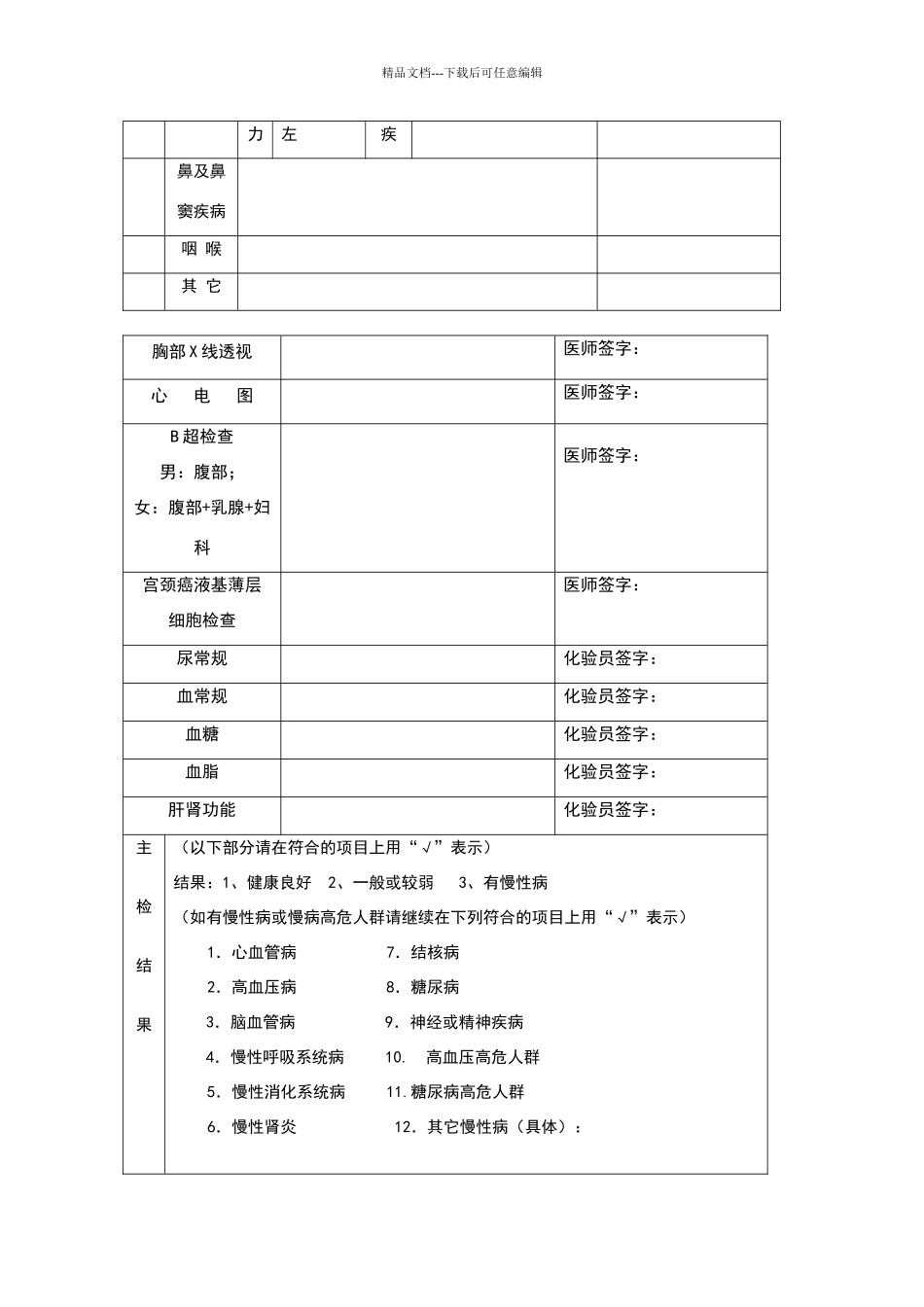 单位职工健康体检表_第2页