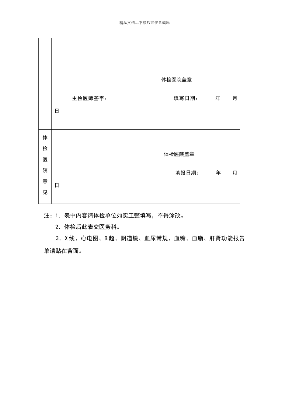 单位职工健康体检表_第3页