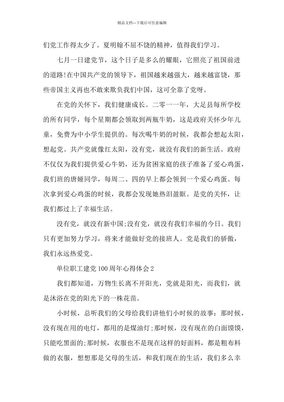单位职工建党100周年心得体会范本五篇_第2页