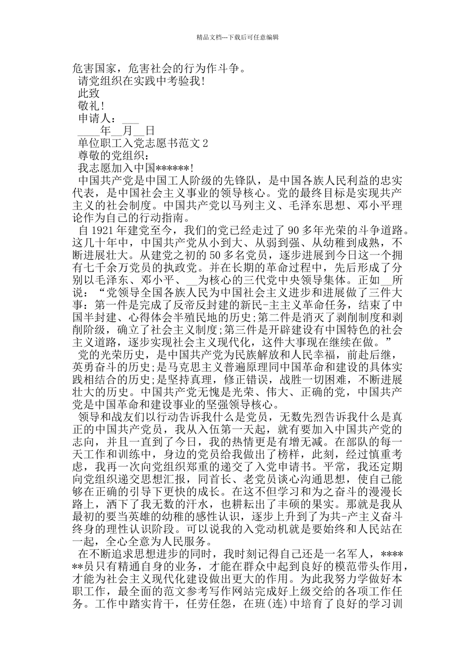 单位职工入党志愿书_第2页