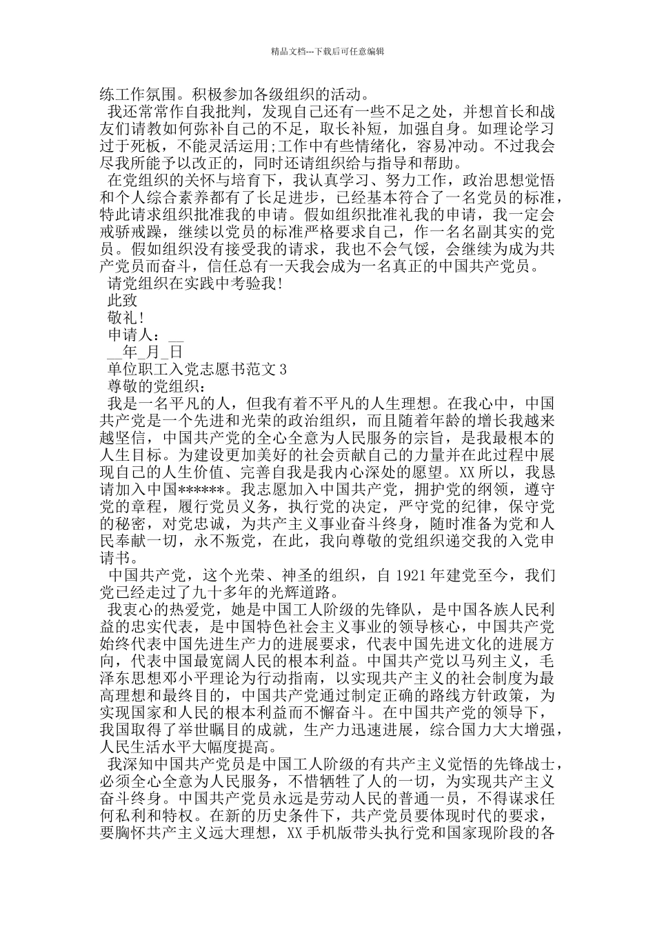 单位职工入党志愿书_第3页