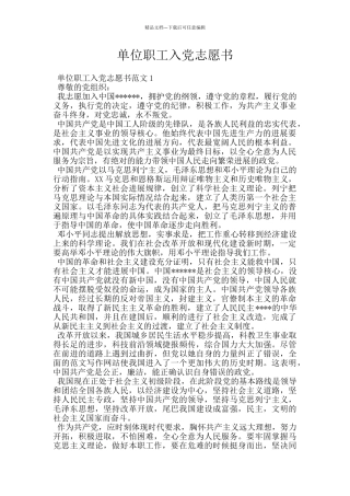 单位职工入党志愿书