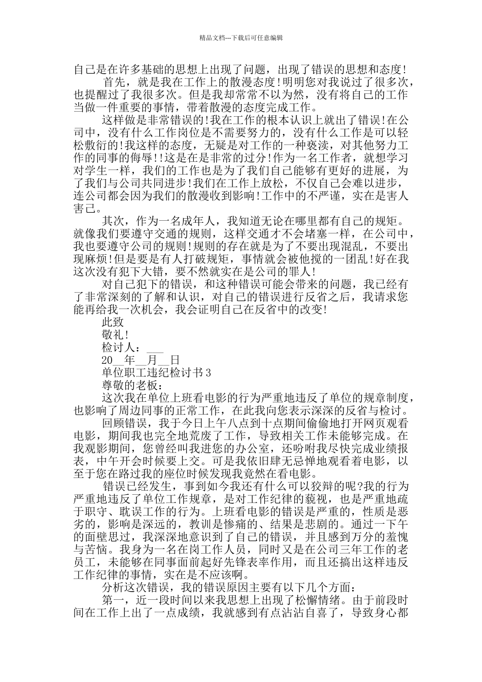 单位职工违纪检讨书范本_第2页