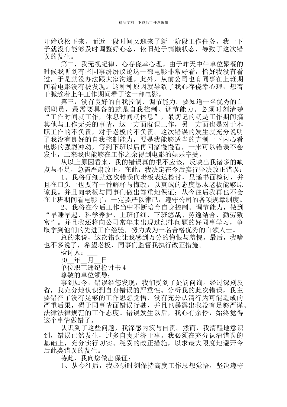 单位职工违纪检讨书范本_第3页