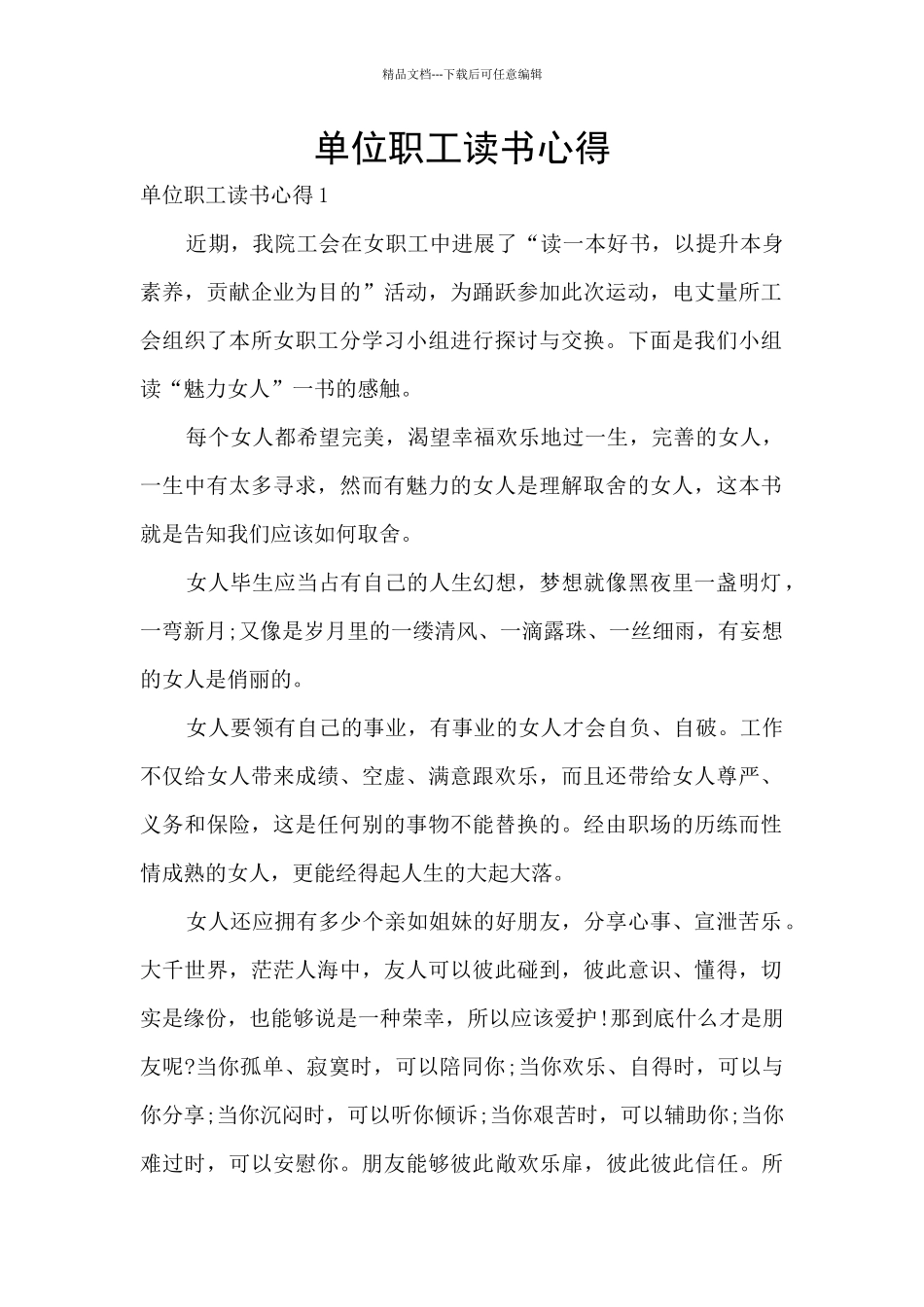 单位职工读书心得_第1页