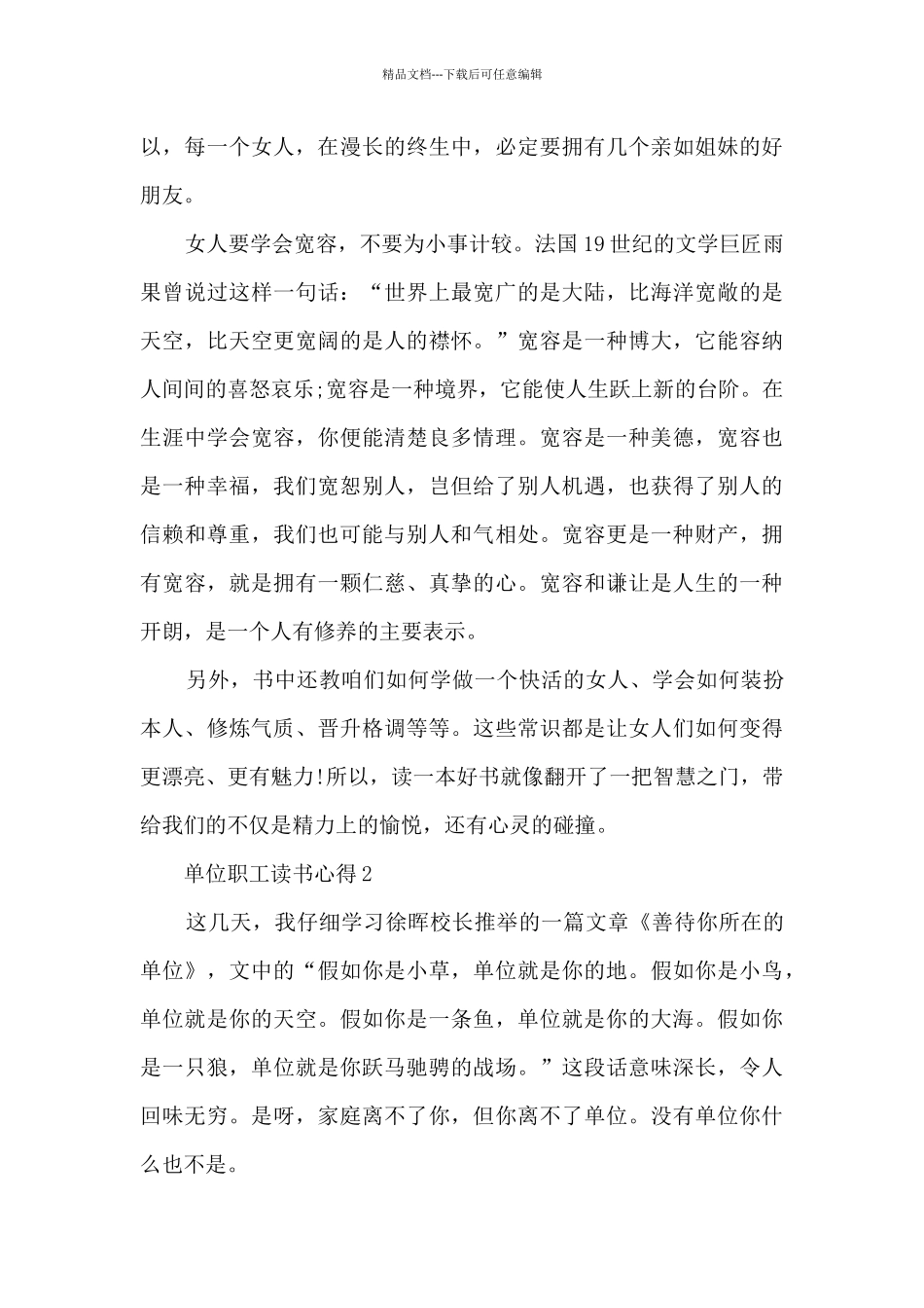 单位职工读书心得_第2页