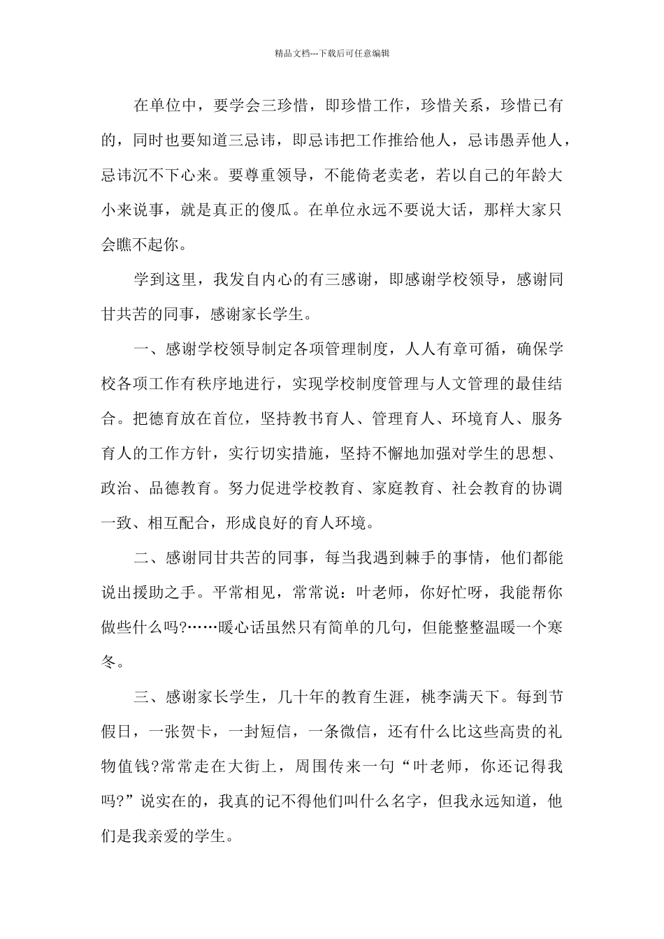 单位职工读书心得_第3页