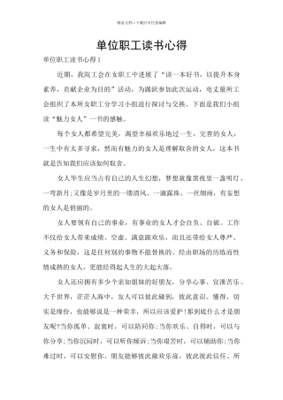 单位职工读书心得