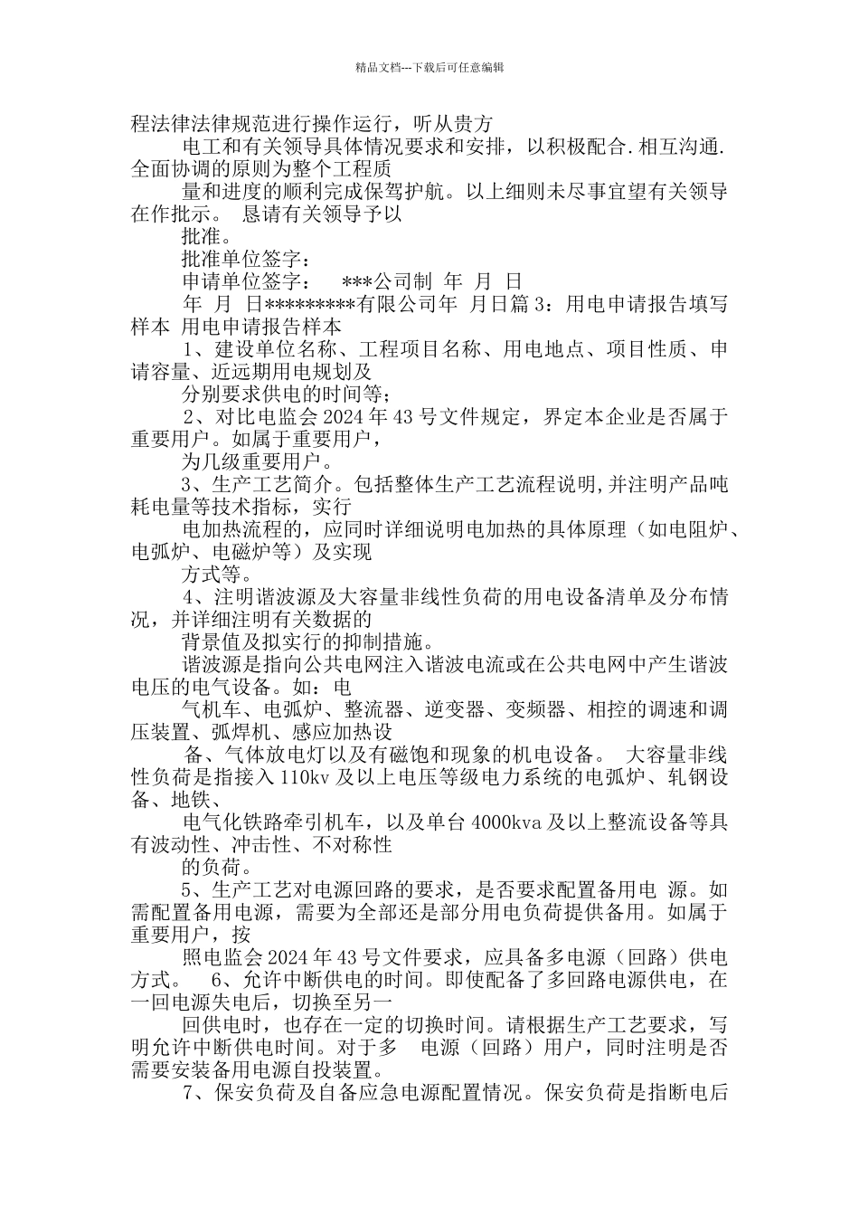 单位用电申请书_第2页