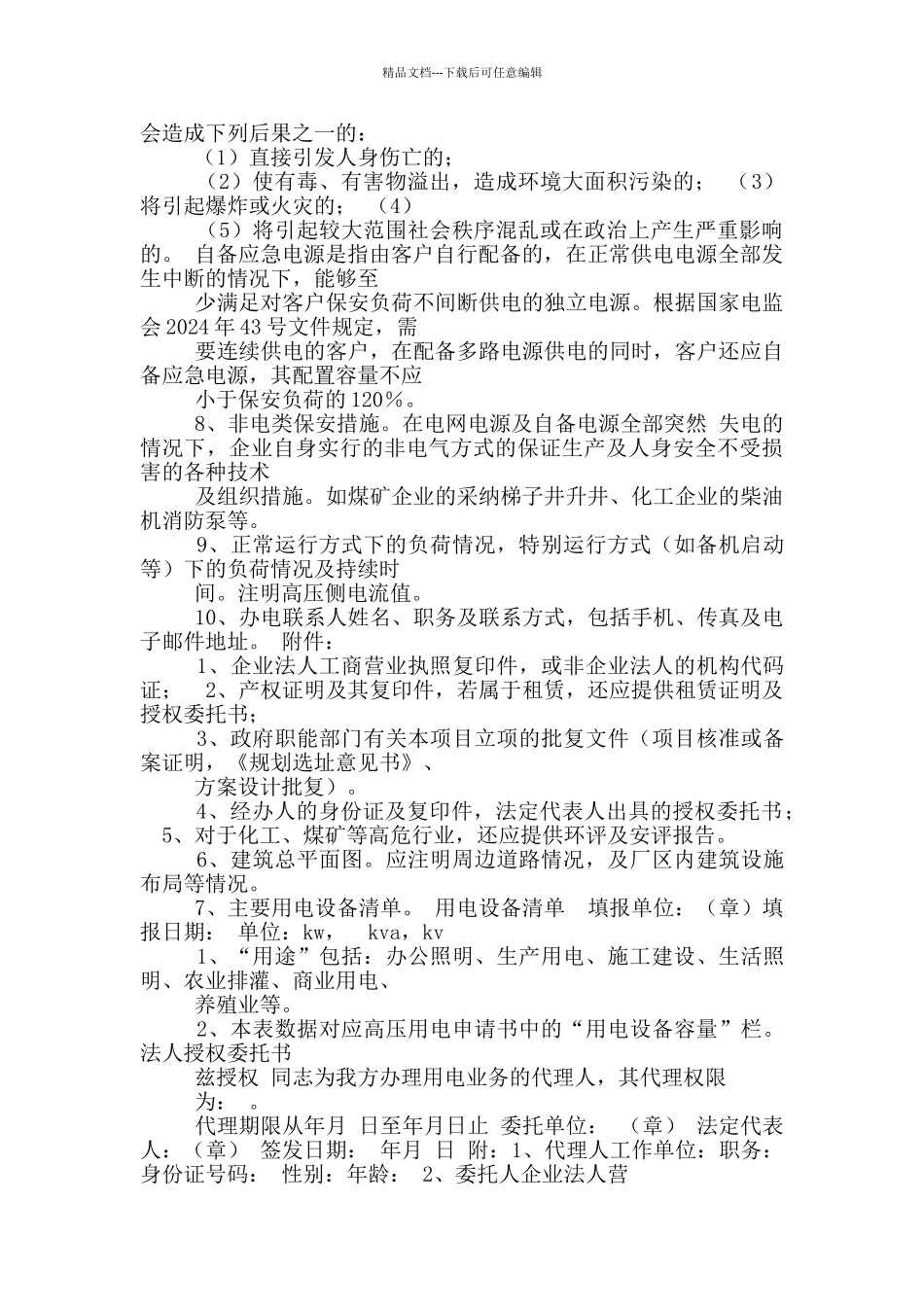 单位用电申请书_第3页