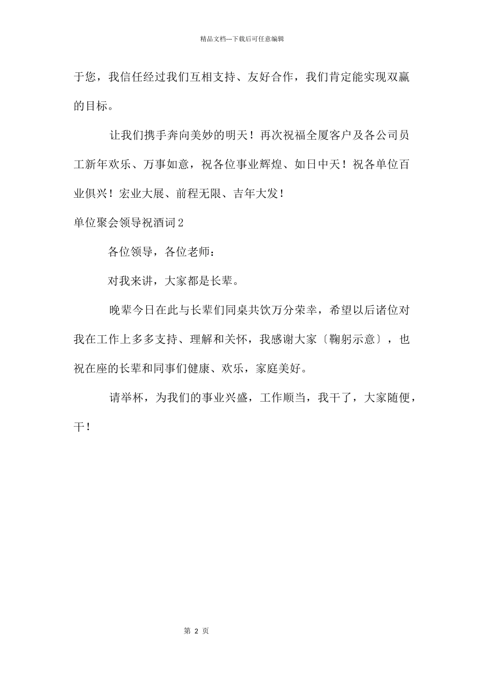 单位聚会领导祝酒词_第2页