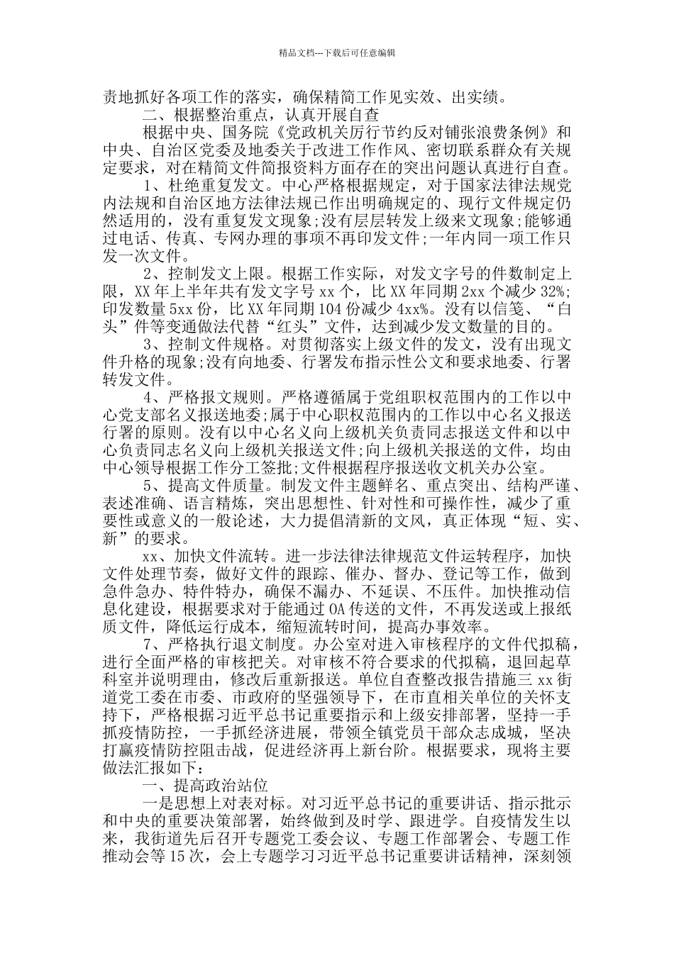 单位自查整改报告措施三篇_第2页
