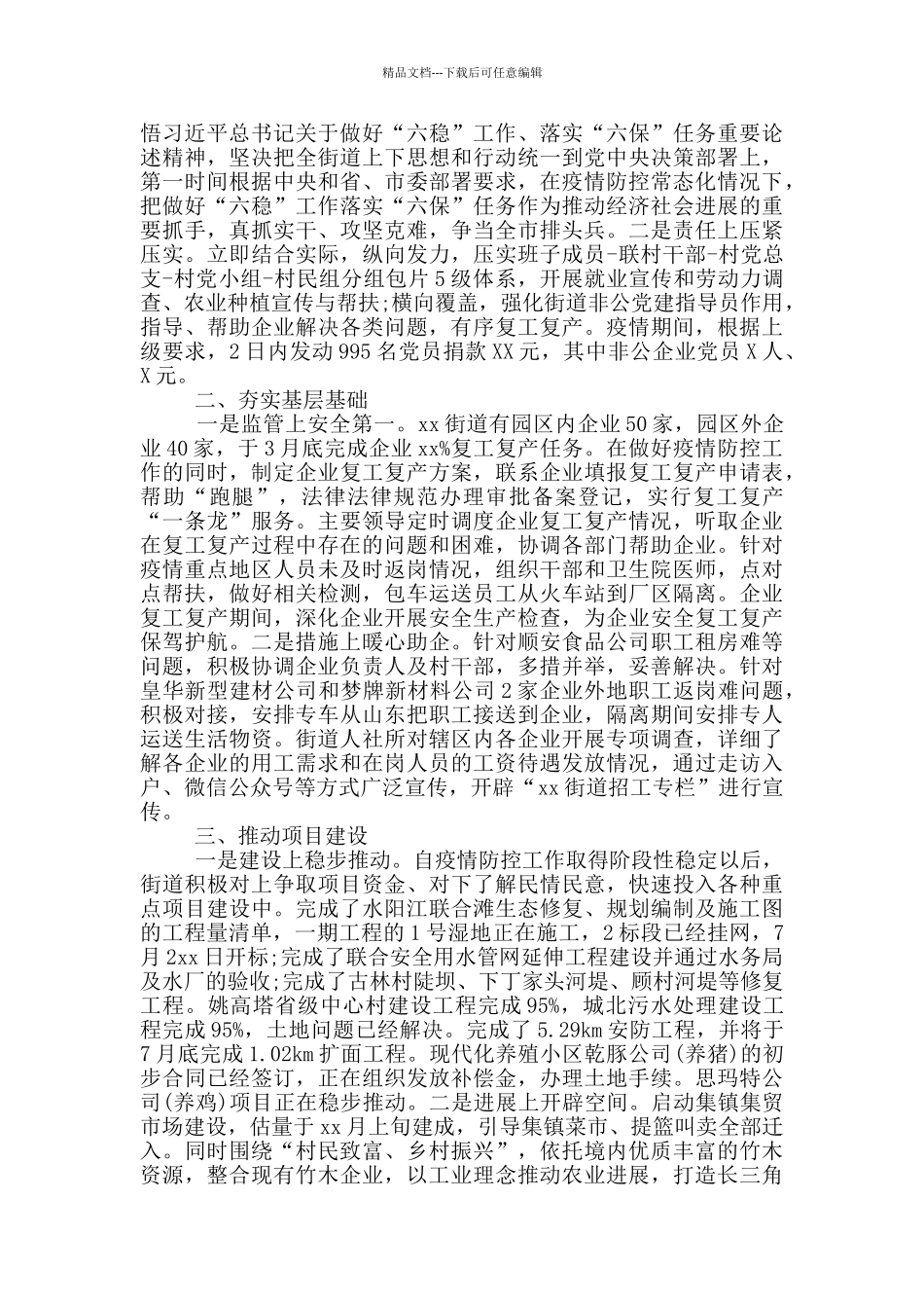 单位自查整改报告措施三篇_第3页
