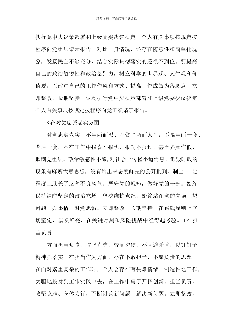 单位职责要点和底线清单_第2页