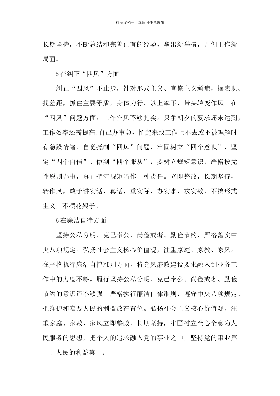 单位职责要点和底线清单_第3页