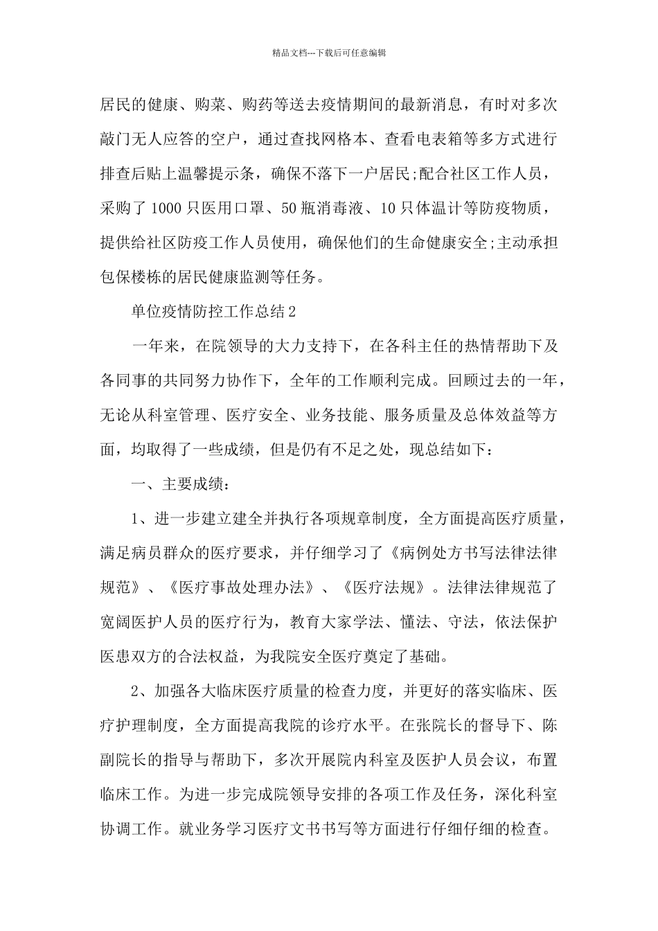 单位疫情防控工作总结5篇_第2页