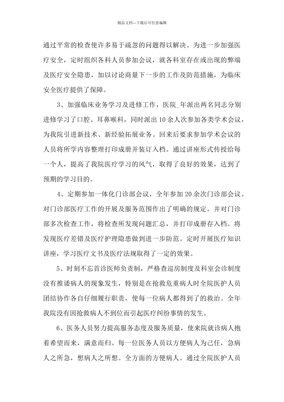 单位疫情防控工作总结5篇_第3页