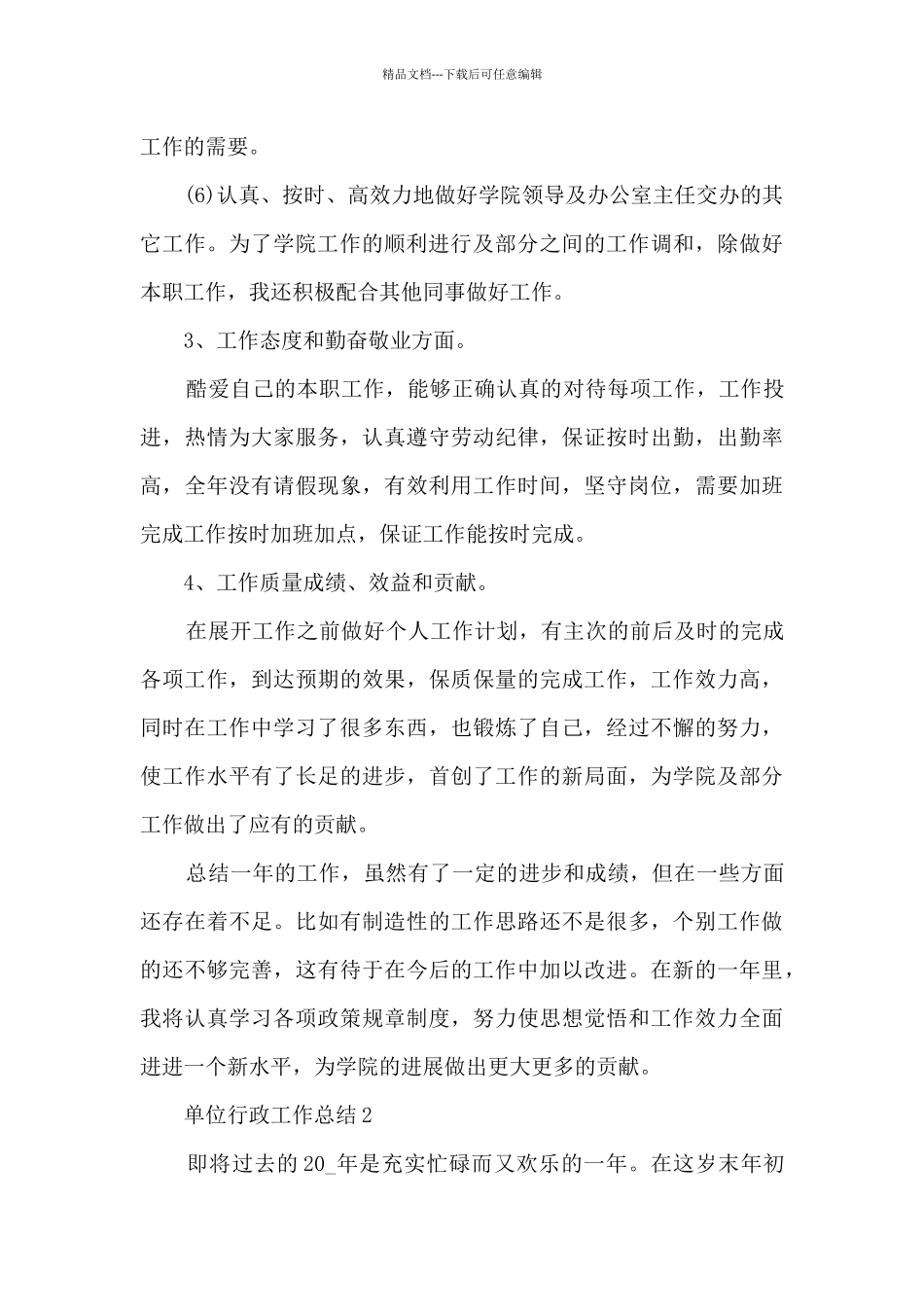 单位行政工作总结5篇范文_第3页