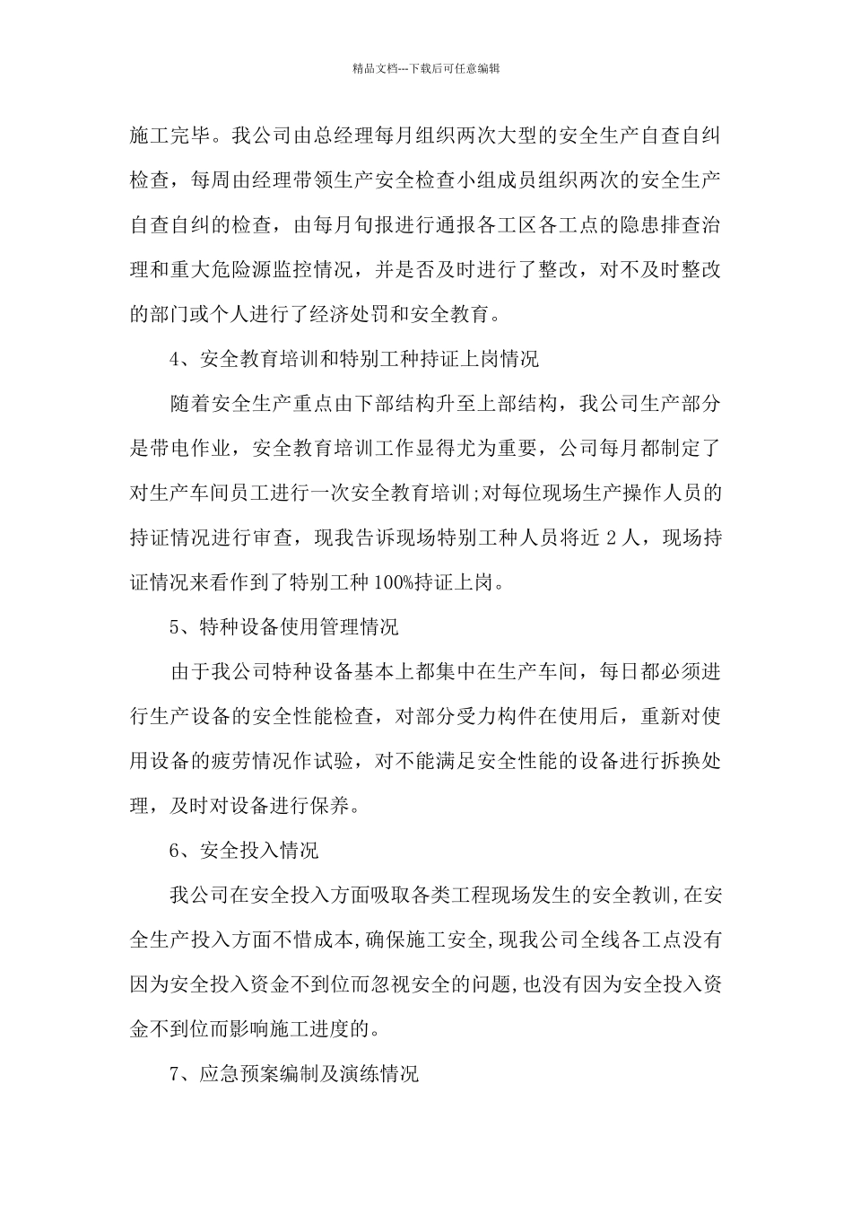 单位自查自纠整改报告范文精选5篇_第2页