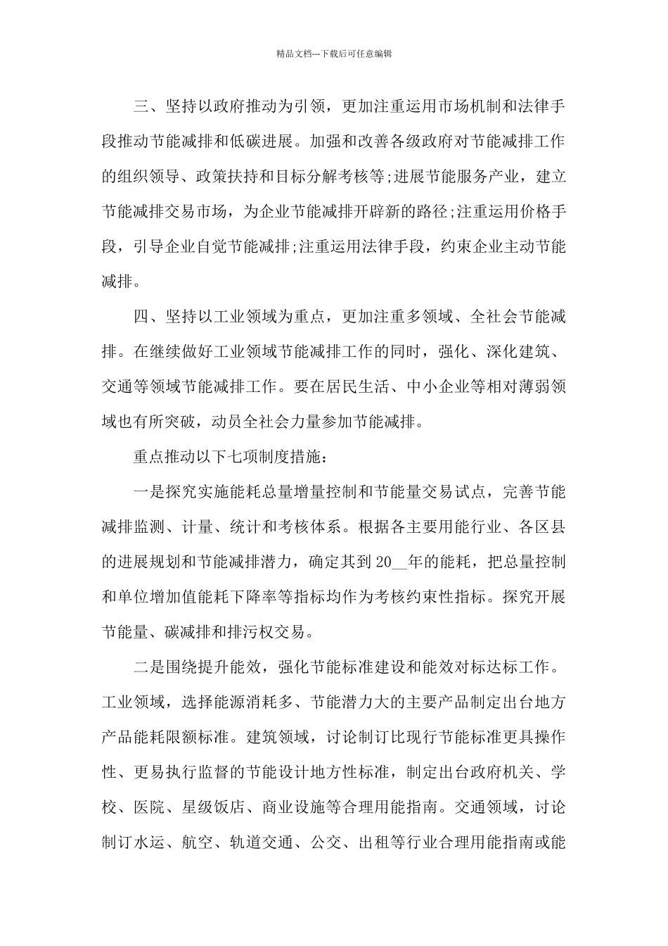 单位节能工作计划_第2页