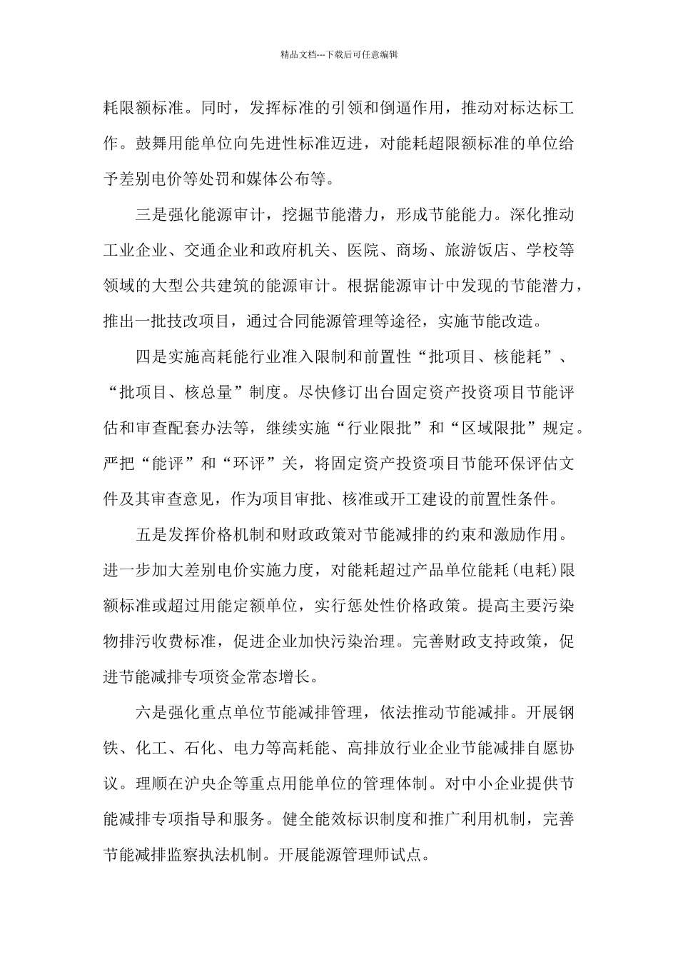 单位节能工作计划_第3页