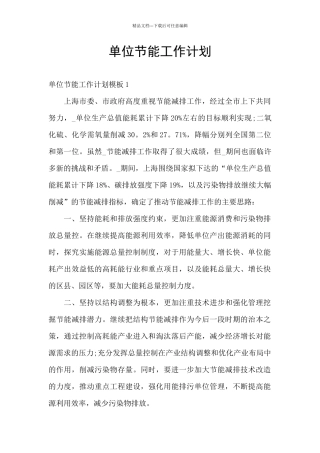 单位节能工作计划