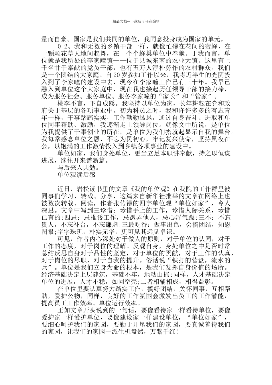 单位观读后感_第2页