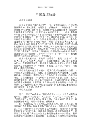 单位观读后感