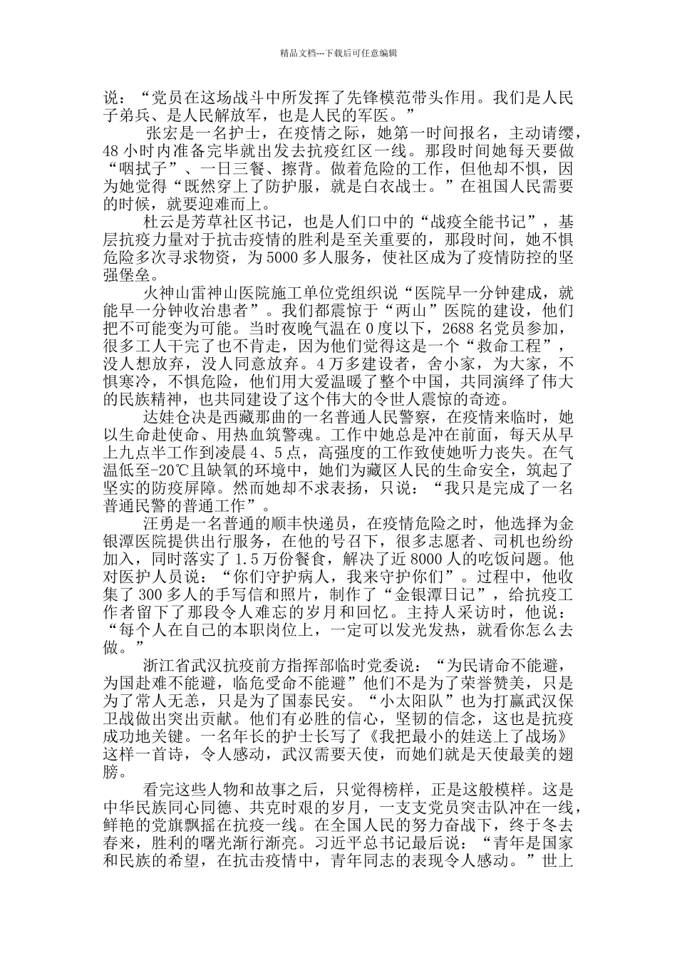 单位观看《榜样5》个人心得感悟800字_第3页