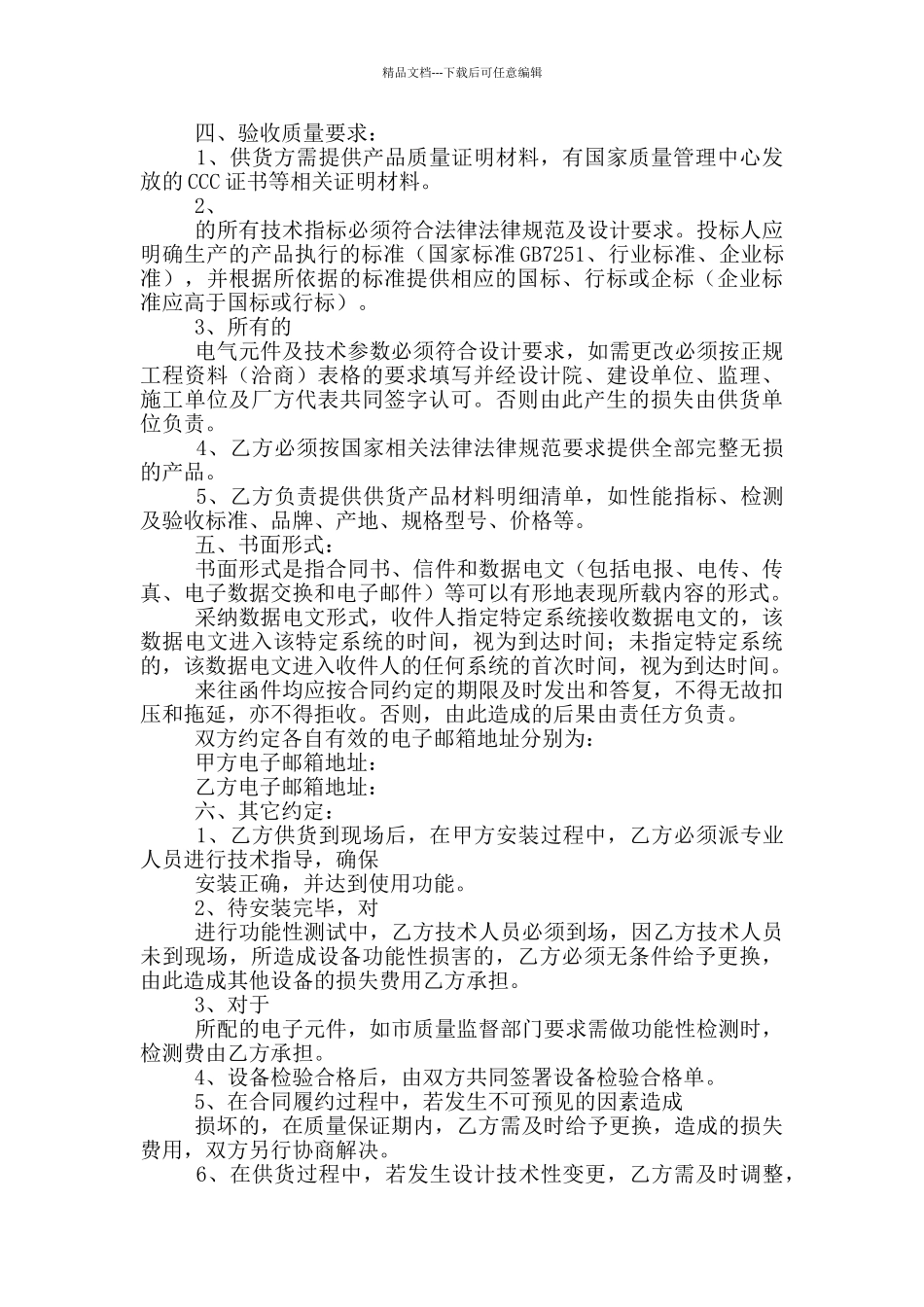 单位设备采购合同范文_第2页