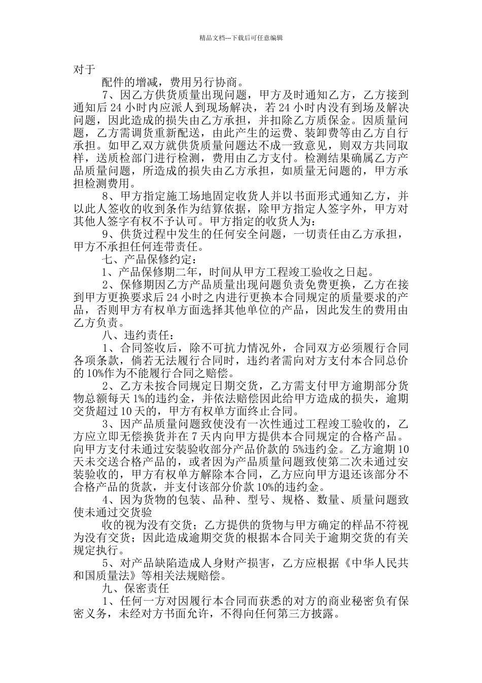 单位设备采购合同范文_第3页