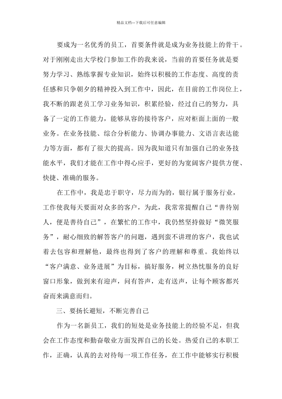 单位试用期满员2024年工正式转正总结范文五篇_第2页