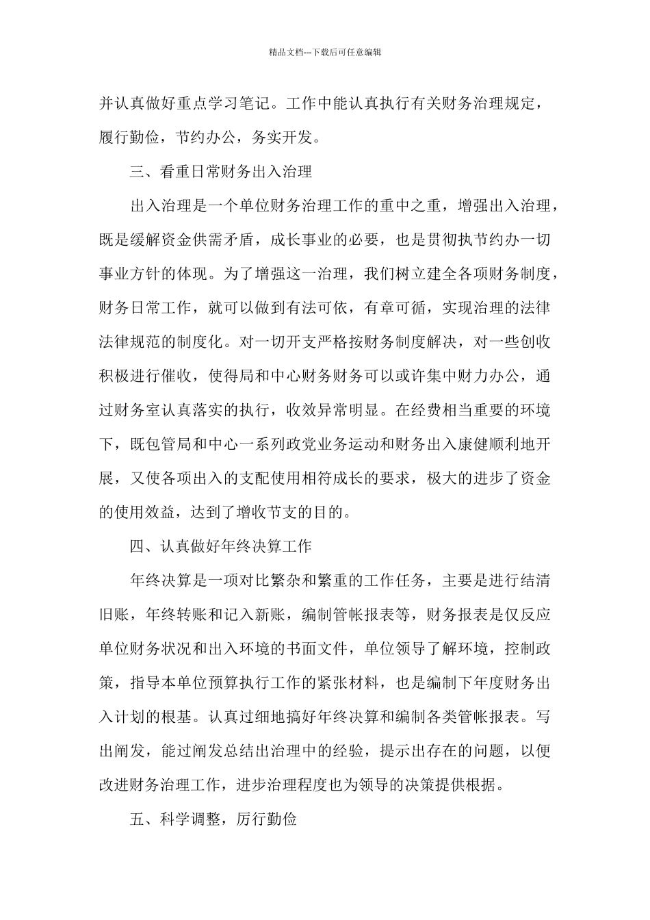 单位财务的个人工作总结_第2页