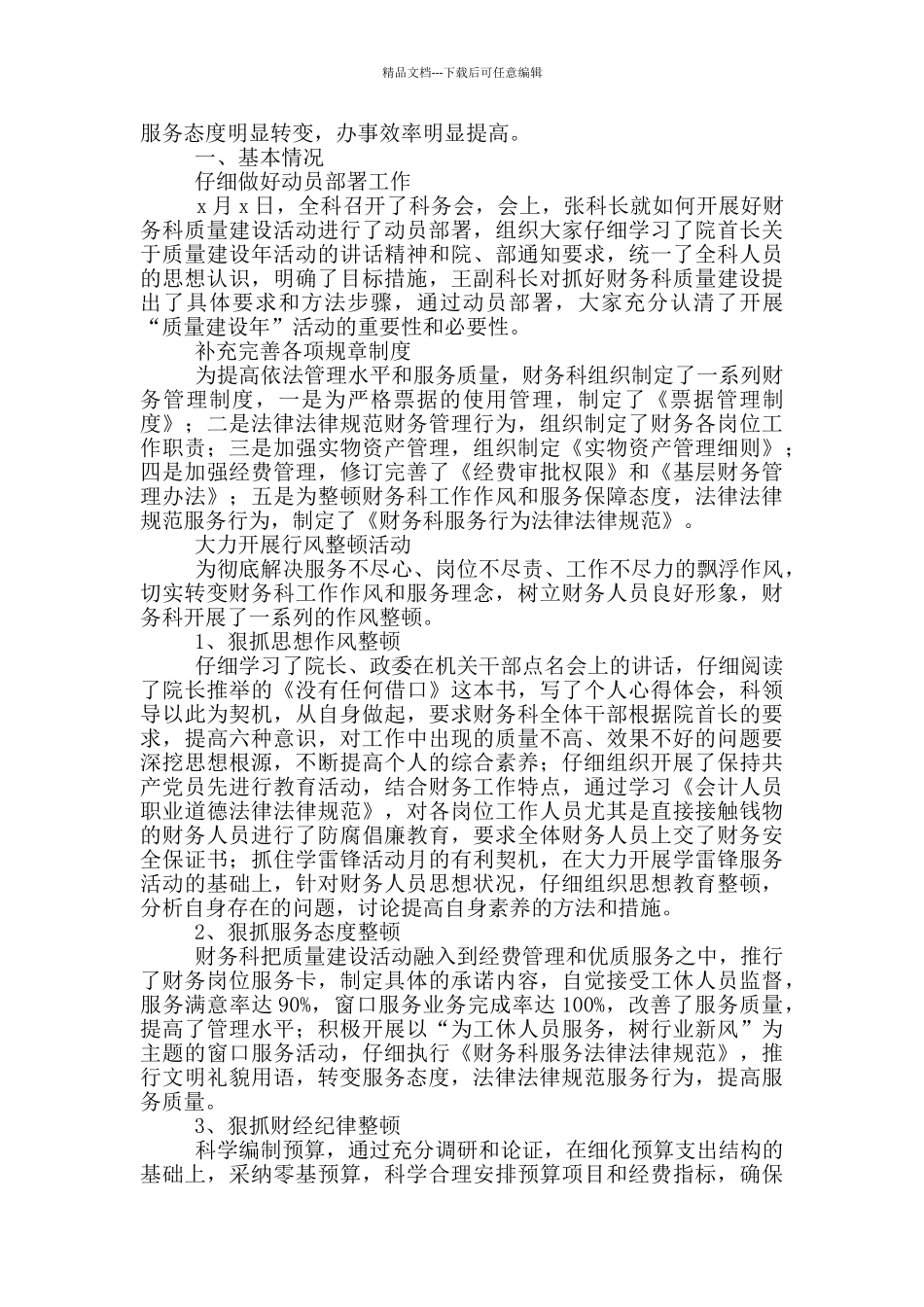 单位财务季度工作自查报告系列_第3页