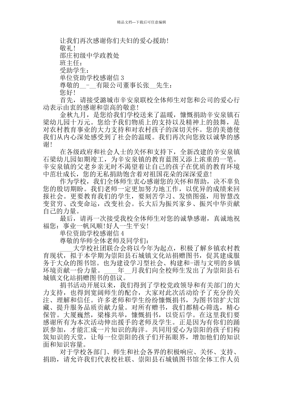 单位资助学校感谢信实用范文参考_第2页