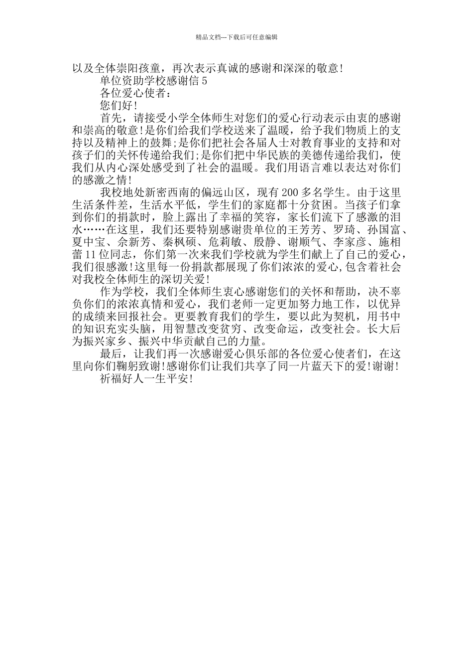 单位资助学校感谢信实用范文参考_第3页