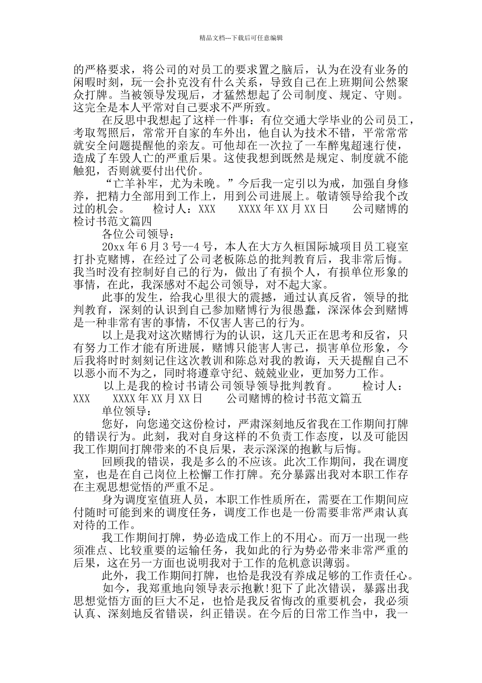 单位赌博检讨书范文_第2页