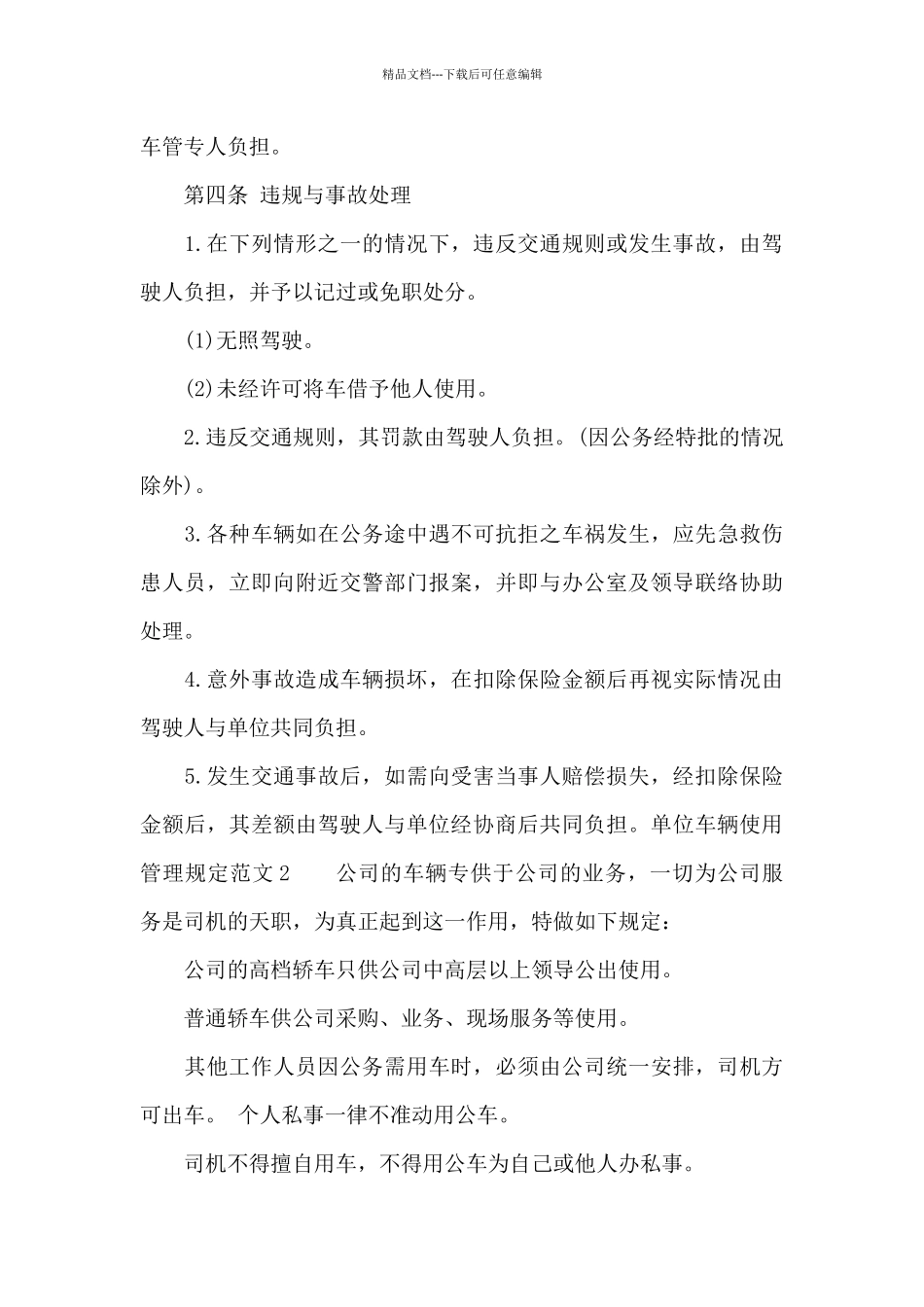 单位车辆使用管理规定_第3页