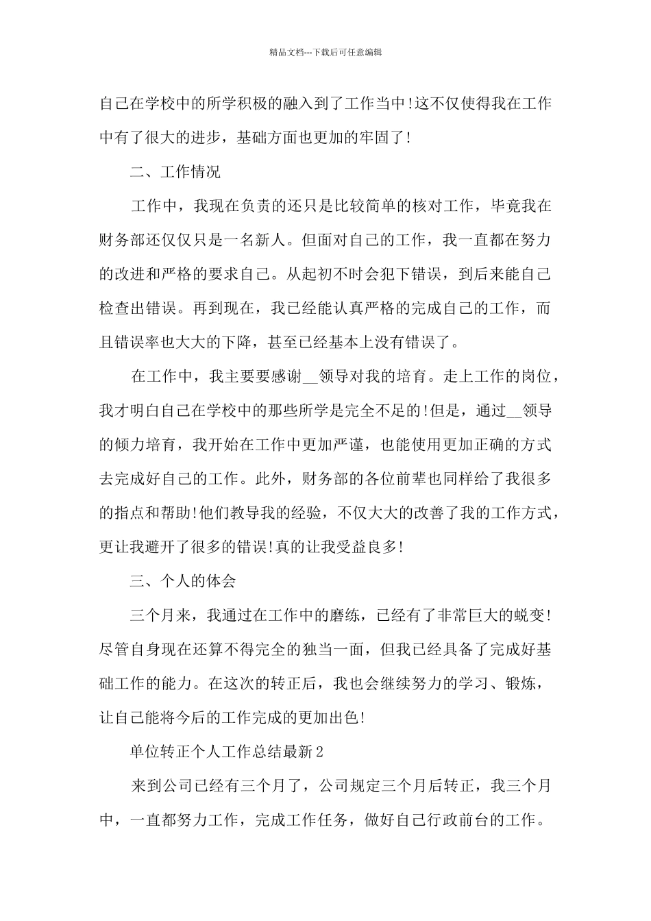 单位转正个人工作总结最新5篇_第2页