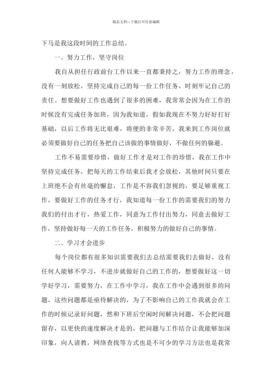 单位转正个人工作总结最新5篇_第3页