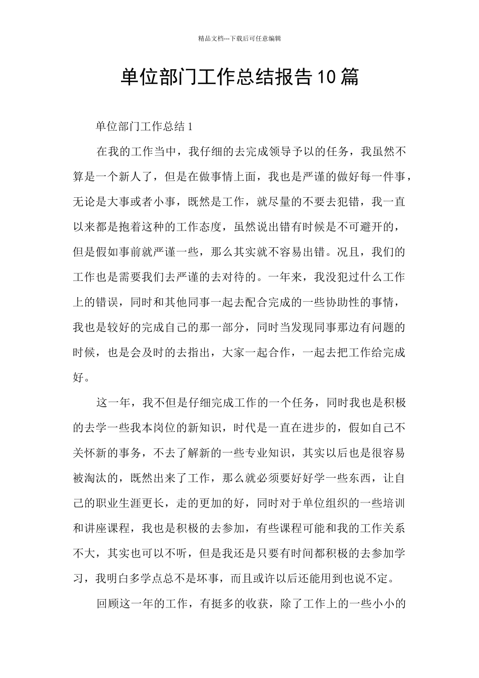 单位部门工作总结报告10篇_第1页