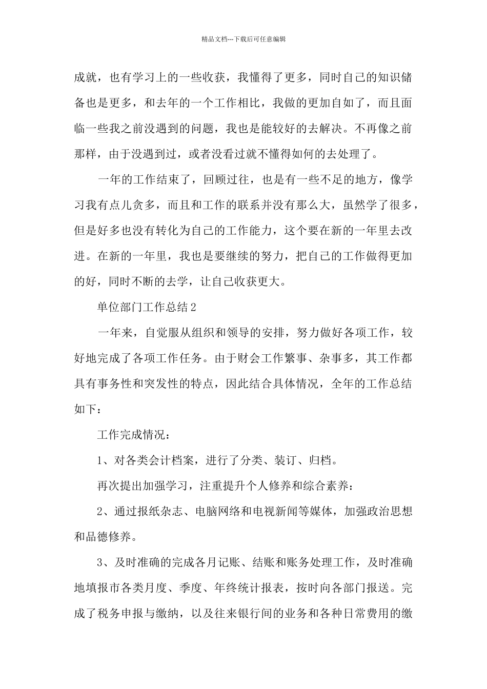 单位部门工作总结报告10篇_第2页