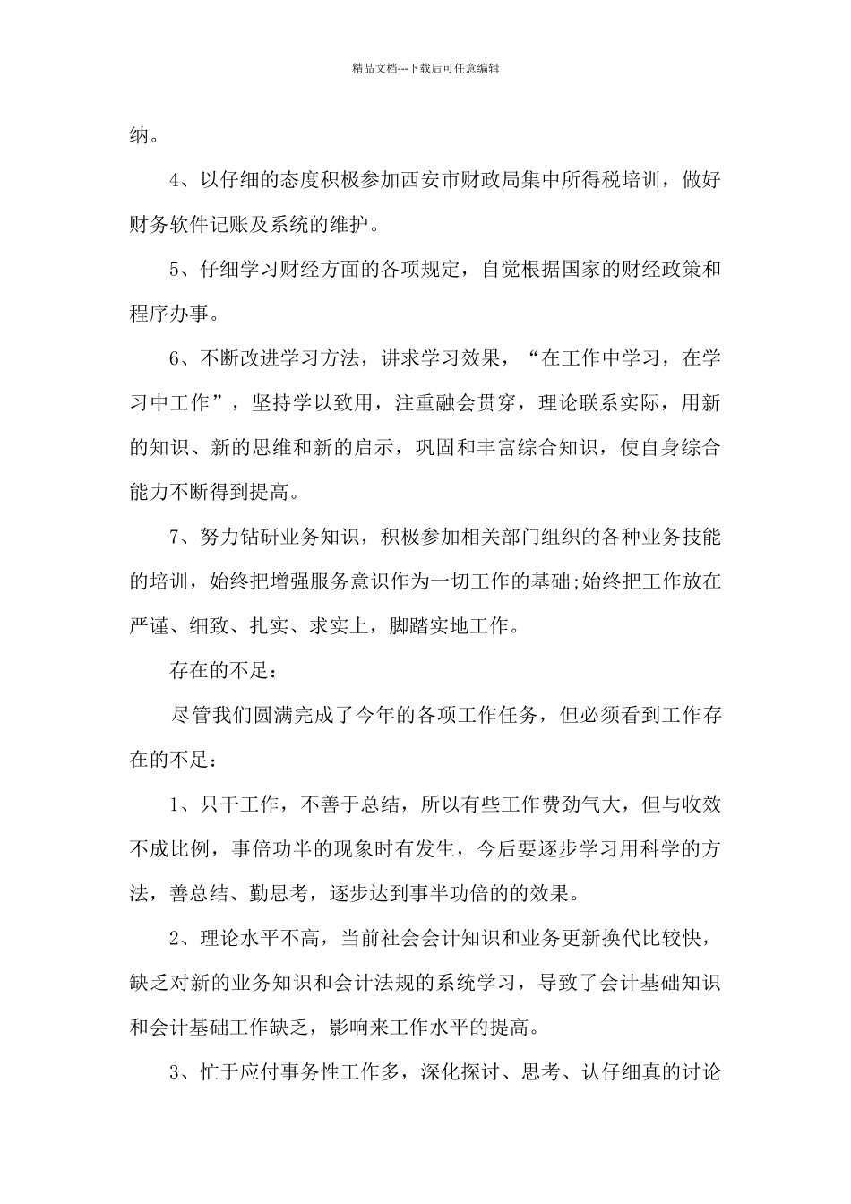 单位部门工作总结报告10篇_第3页